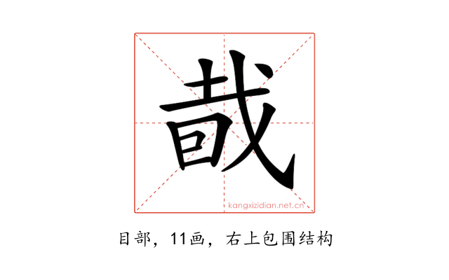 𥅤