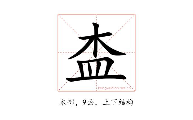 㭗