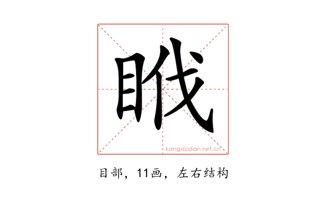 𥅩