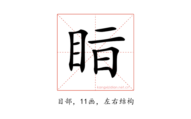 𥅭