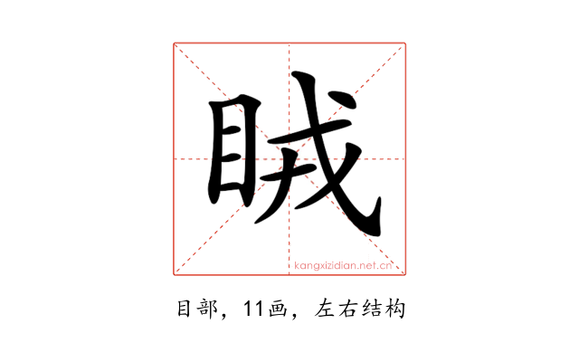 𥅯