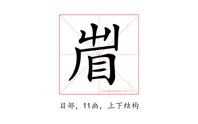 𥅱