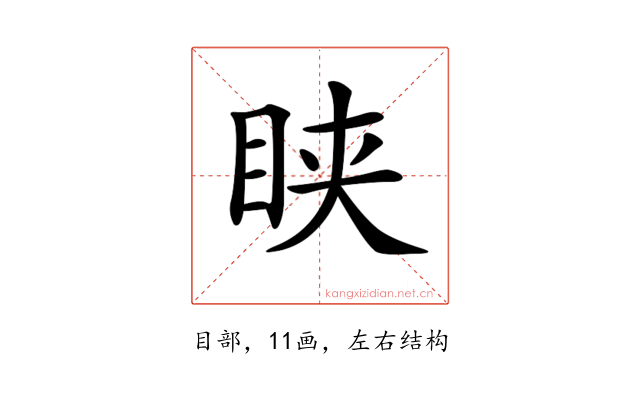 𥅴