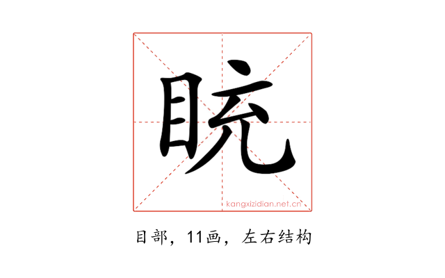 𥅻