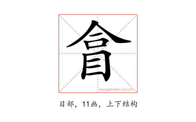 𥅽