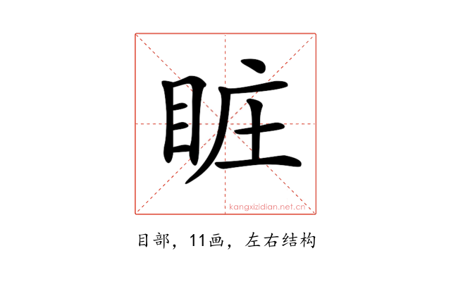 𥅾