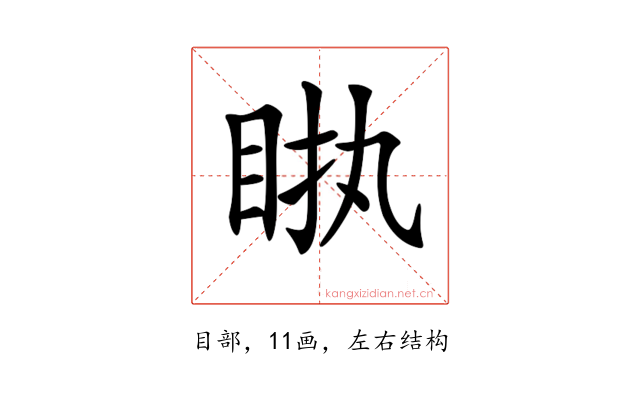 𥅿