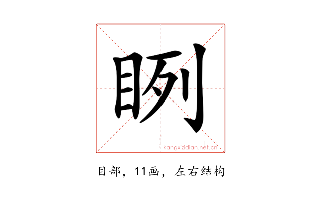 𥆁