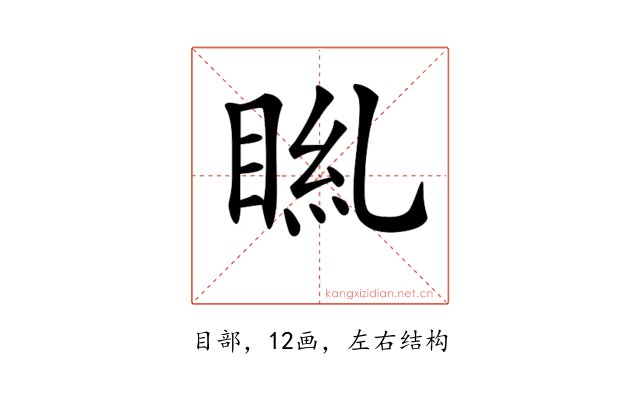 𥆎