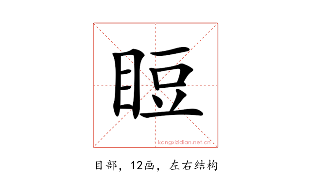 𥆖