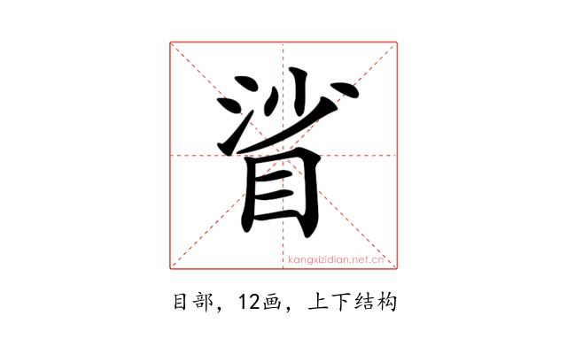 𥆝