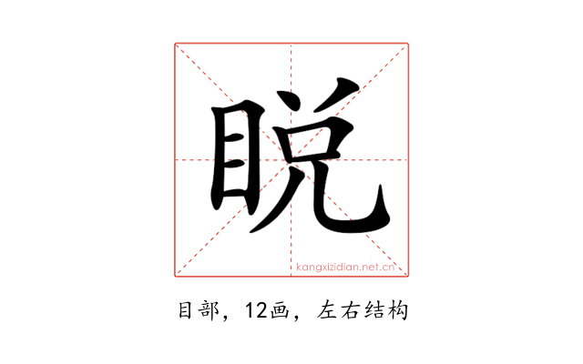 𥆟