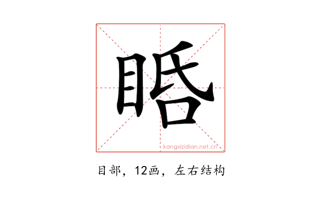 𥆠