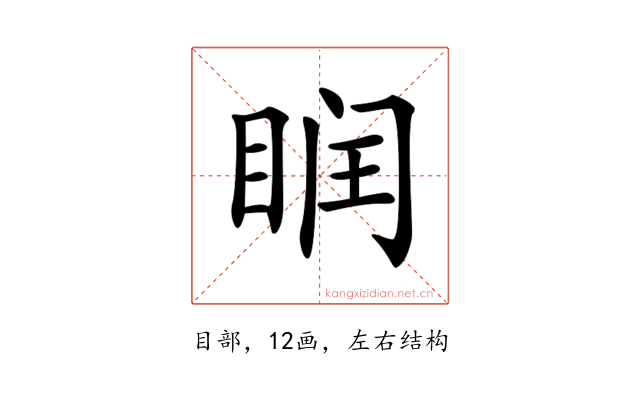 𥆧