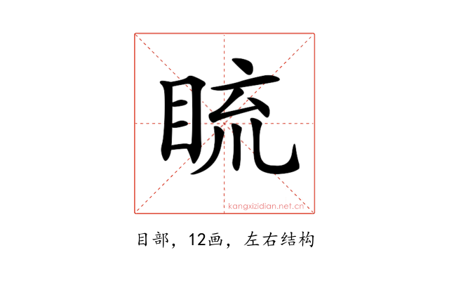 𥆨