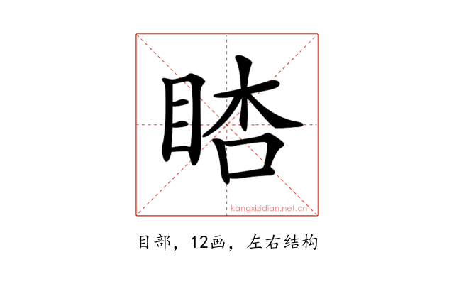 𥆪