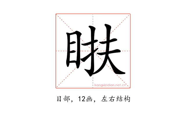 𥆭