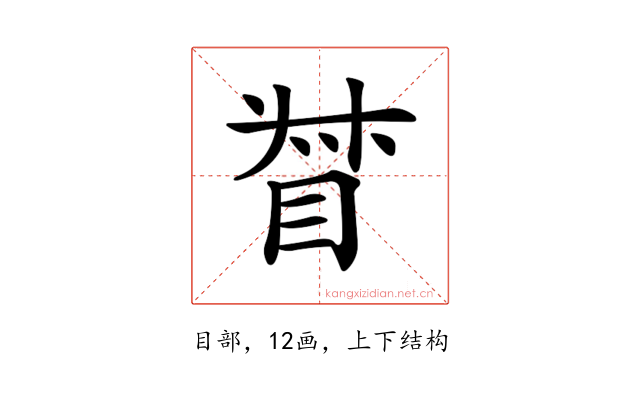 𥆳