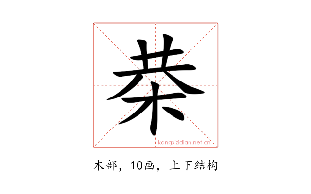 㭟