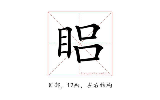 𥆻