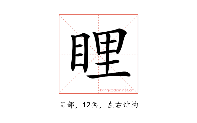 𥆼