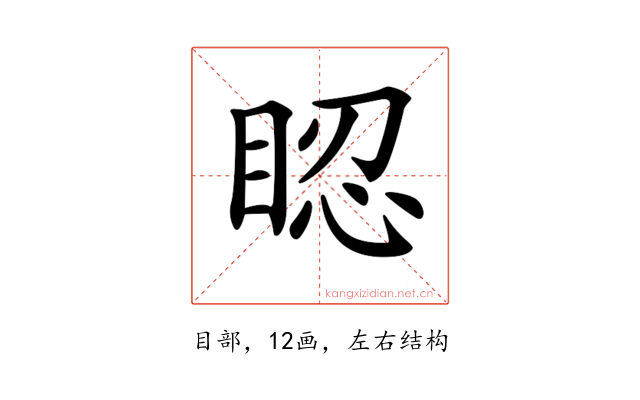 𥆾