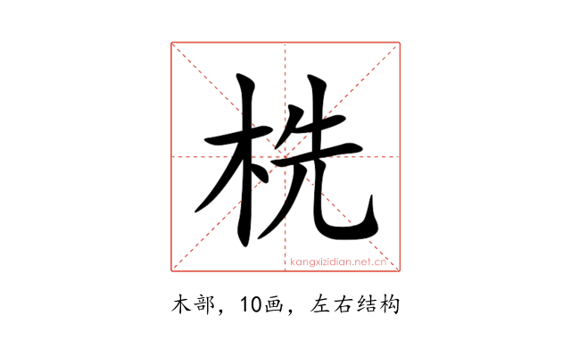 㭠