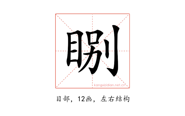 𥇂