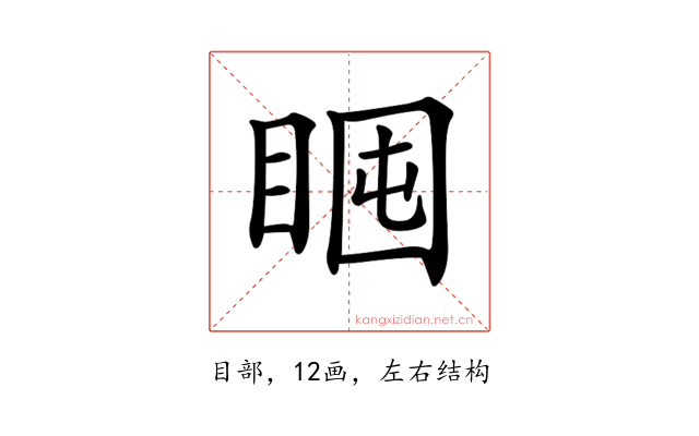 𥇈