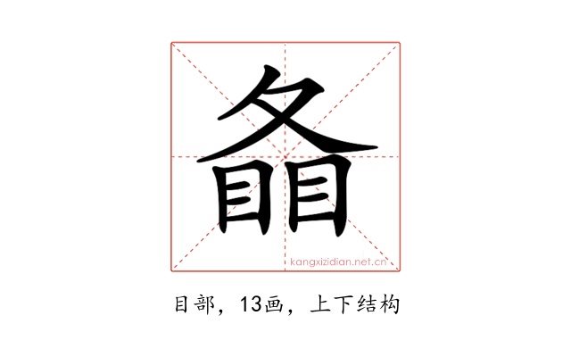𥇠
