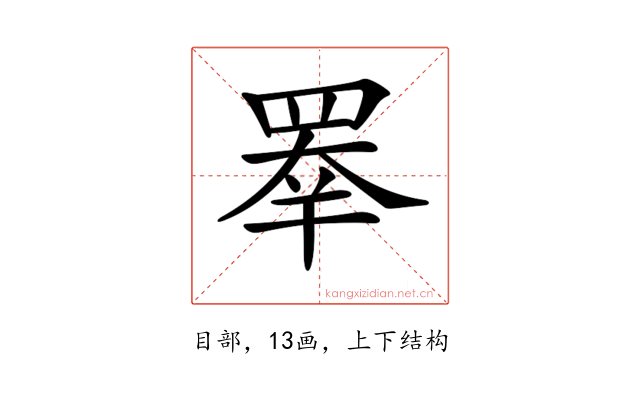 𥇡