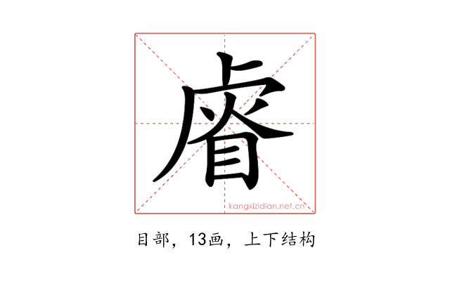 𥇨