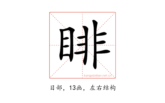 𥇪