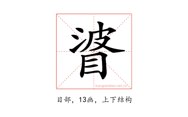 𥇲