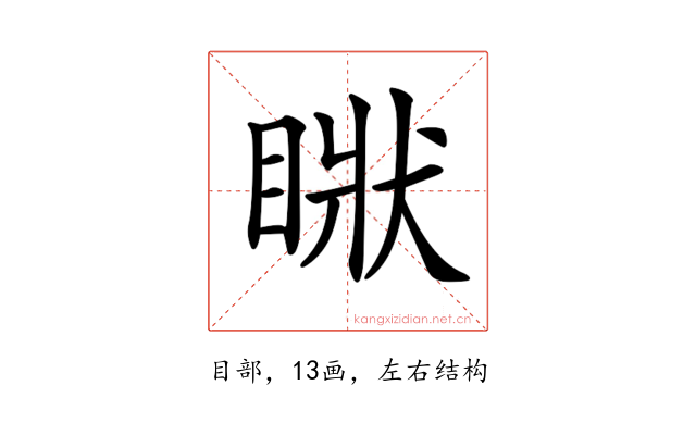 𥇺