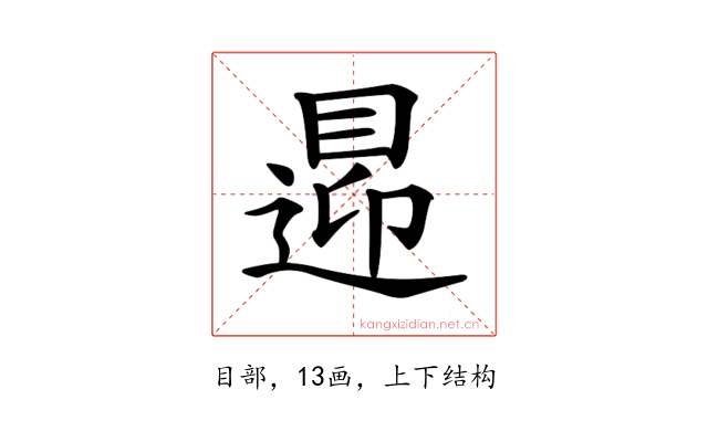 𥈁
