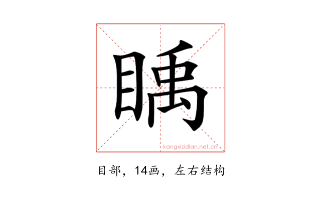 𥈋