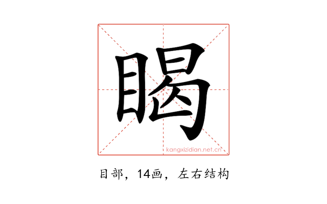 𥈎