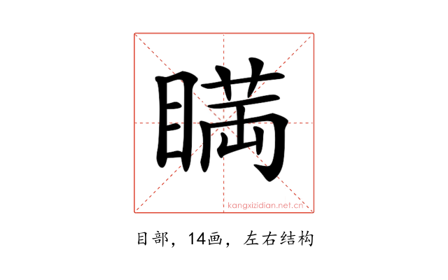 𥈞