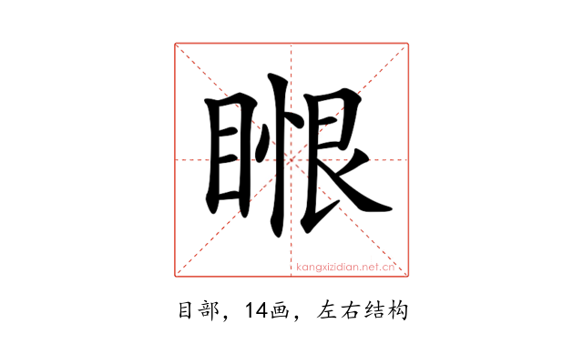 𥈥