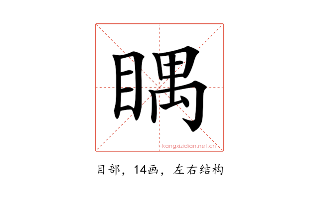 𥈬