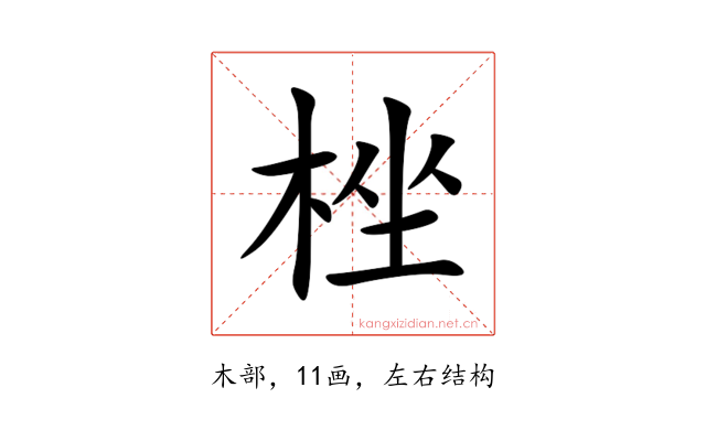 㭫