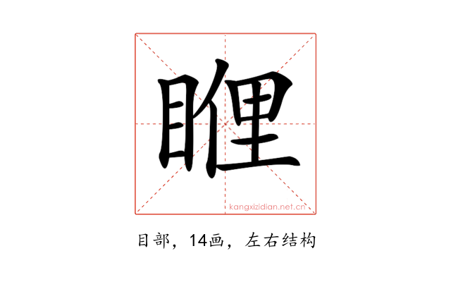𥈯