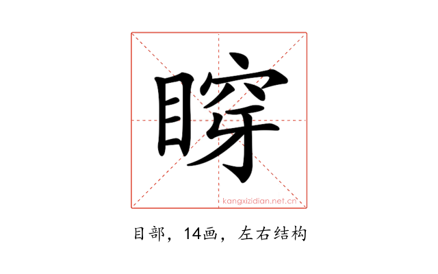 𥈹