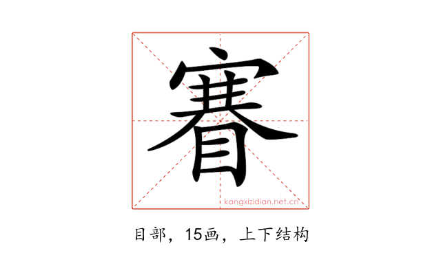 𥈽