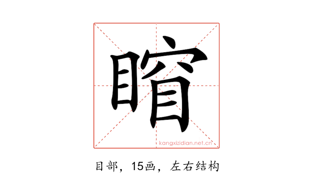 𥈾