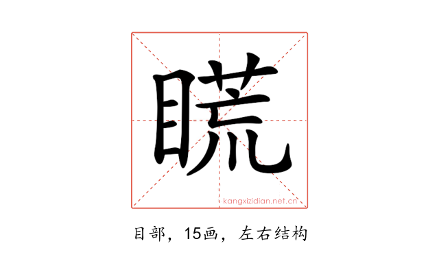 𥉂