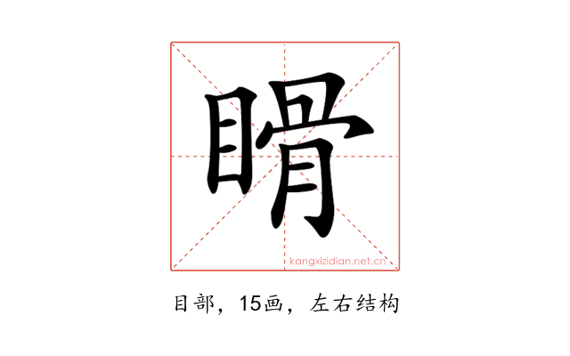 𥉄