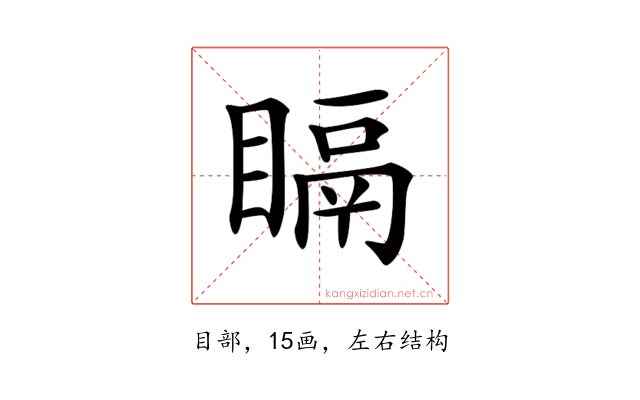 𥉅