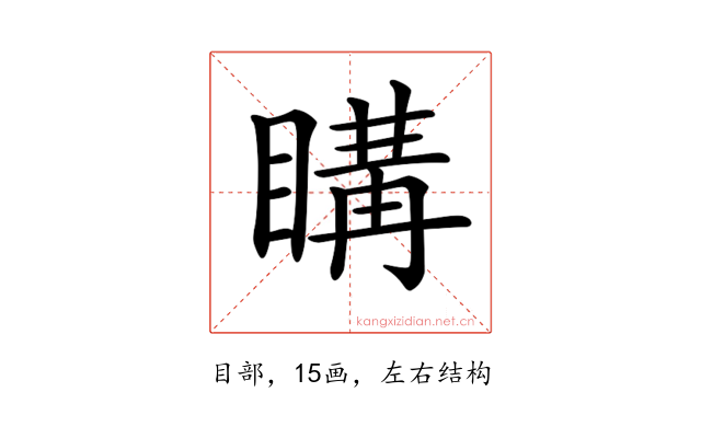 𥉇